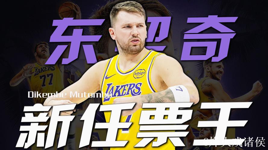 全明星首发:东契奇荣膺票王 詹姆斯21年连续纪录中断 全明星首发:东契奇荣膺票王 詹姆斯21年连续纪录中断